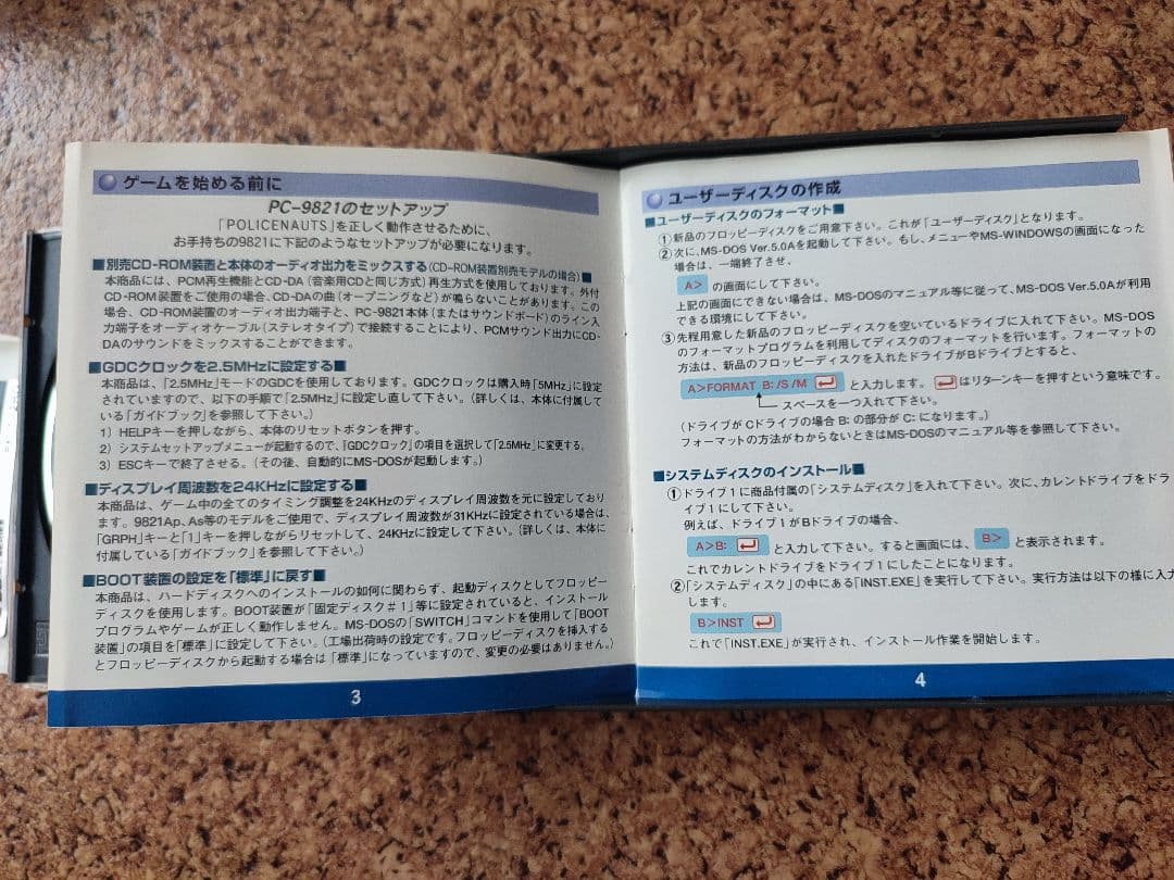 コナミPC-9821版ポリスノーツ