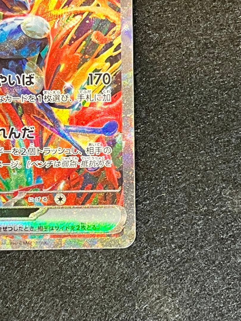⚠️訳あり品　折れ？あり　ゲッコウガex SAR SV5a 090/066