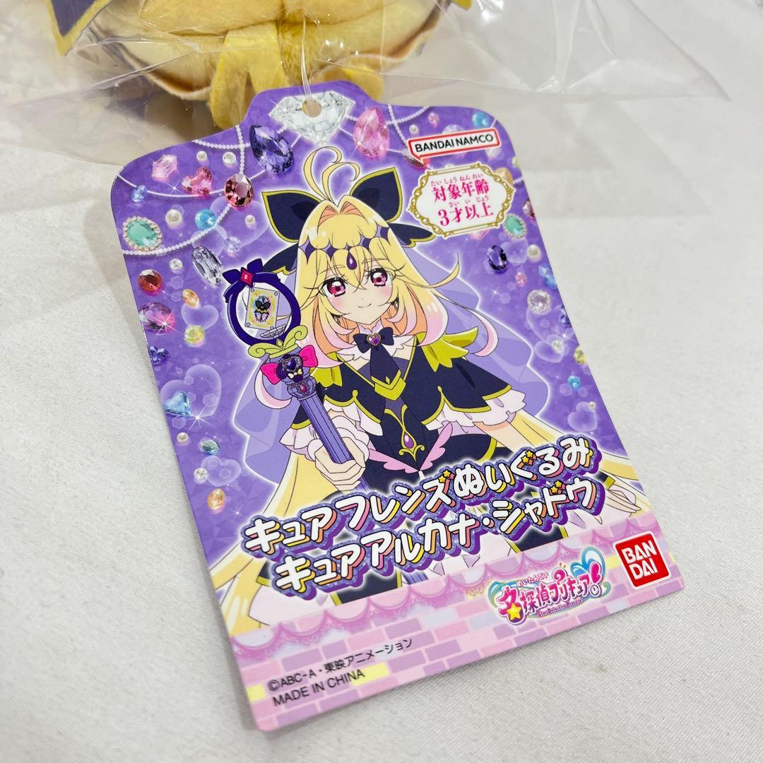 プリキュアフレンズ　キュアアルカナシャドウ　ぬいぐるみ