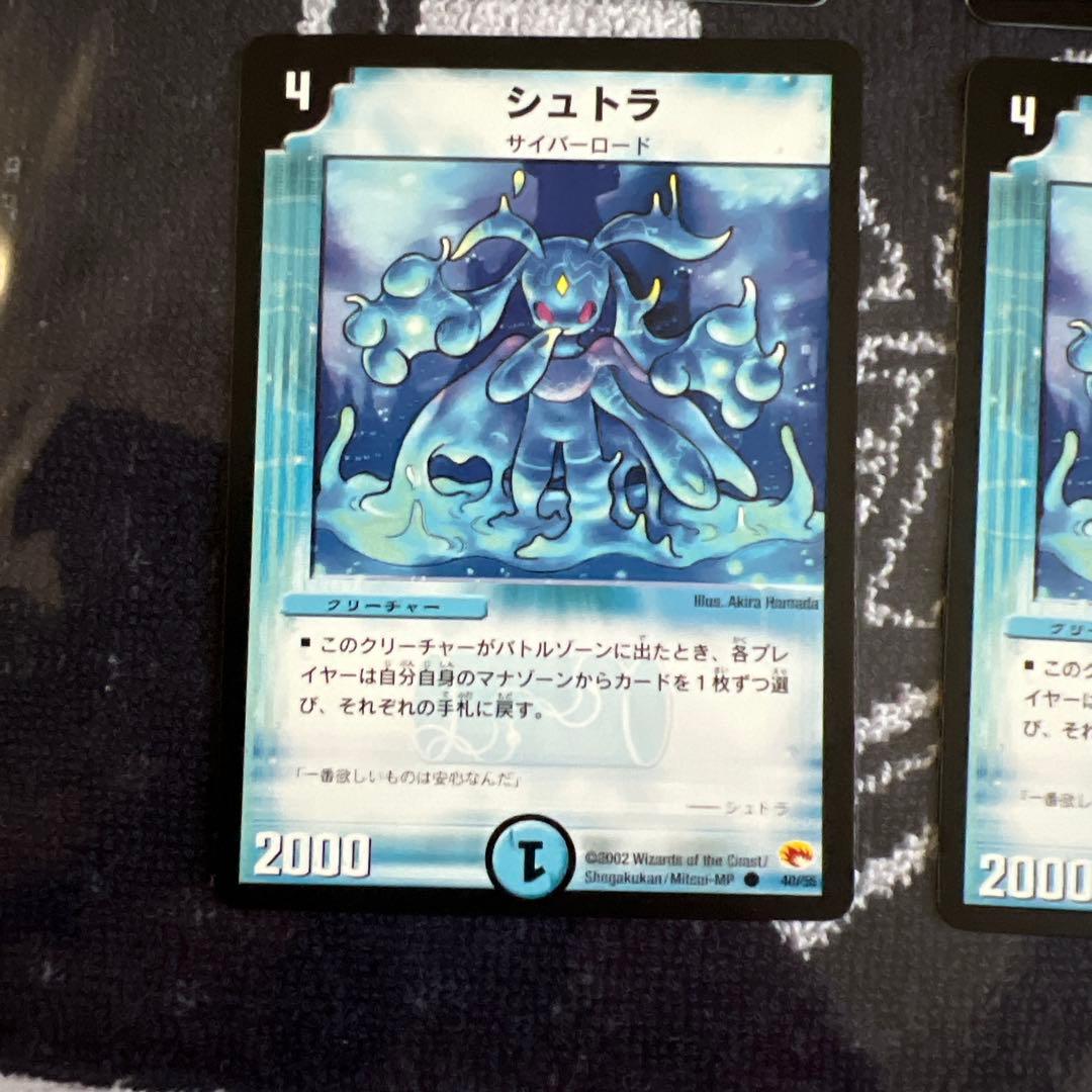 シュトラ サイバーロード 4枚セット　美品　デュエルマスターズ　値下げ