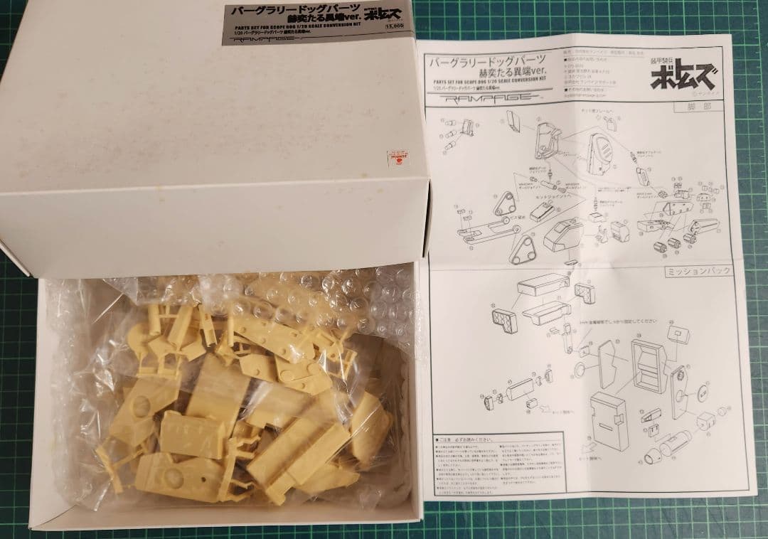 ランペイジ 1/20 バーグラリードックパーツ 赫奕たる異端ver.