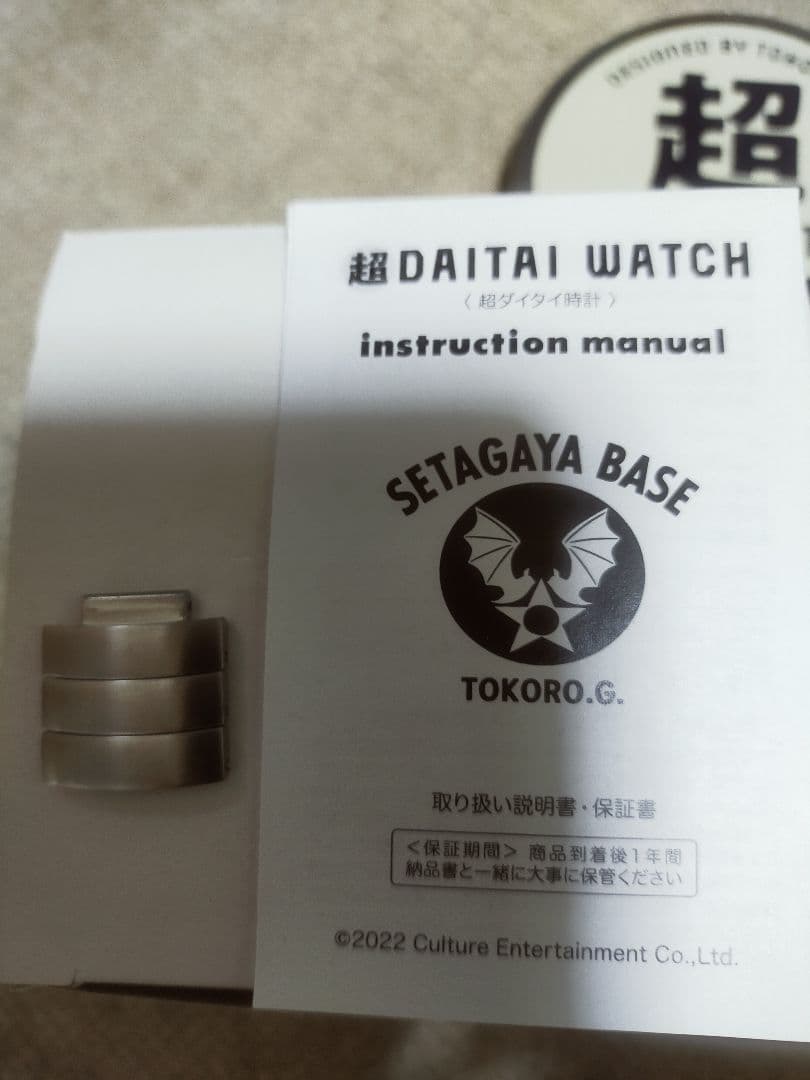 超DAITAI時計