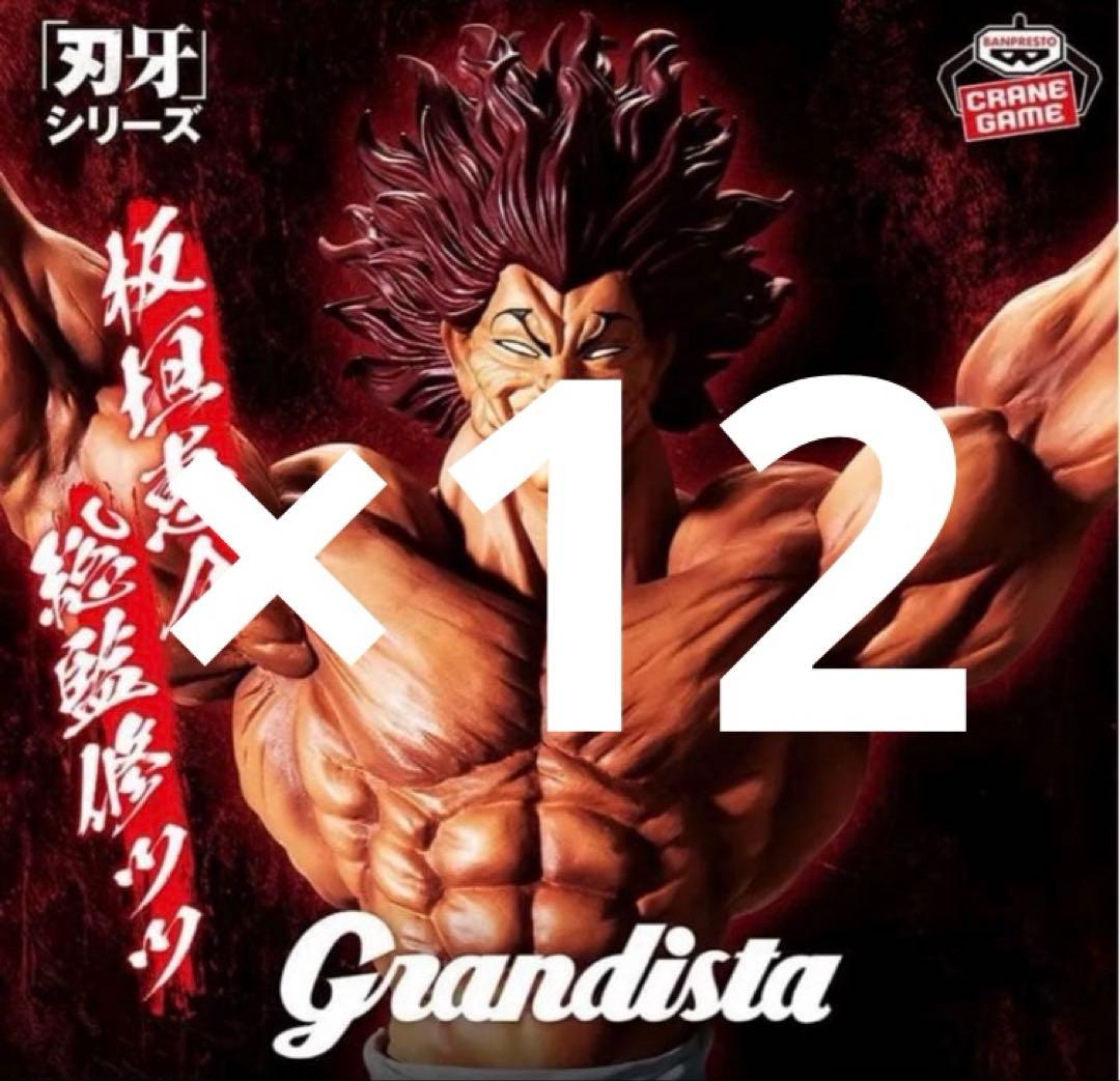 Grandista 範馬勇次郎　フィギュア　10体