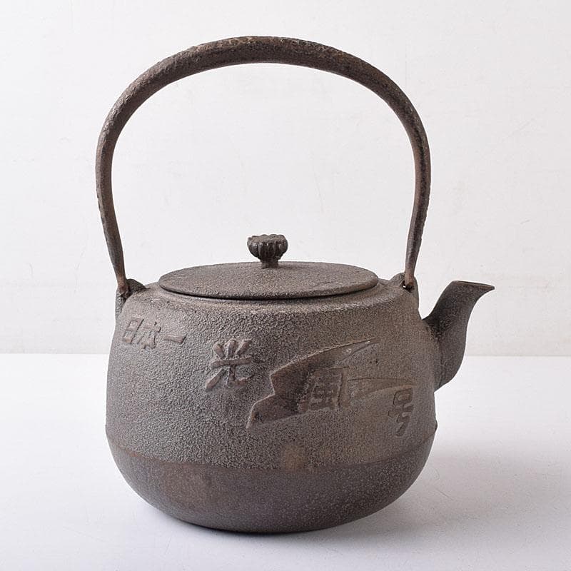 煎茶道具　山形鋳物　保寿堂　光風号　鉄瓶　M　R8724