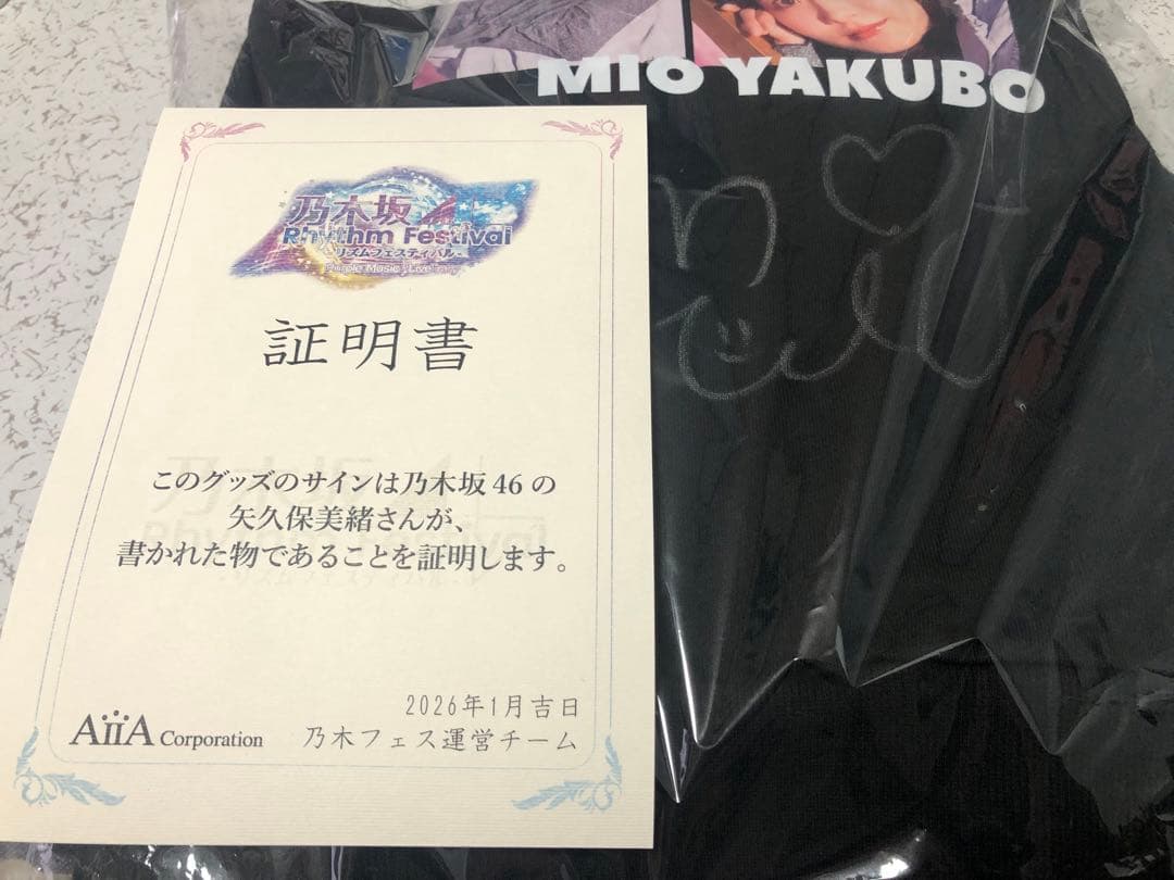 矢久保美緒　直筆サイン入りトレーナー　乃木フェス