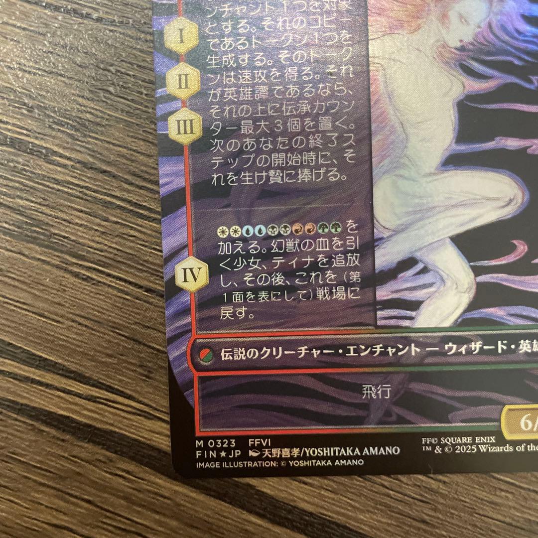 FOIL 魔導戦士 ティナ (FFVII) 天野絵