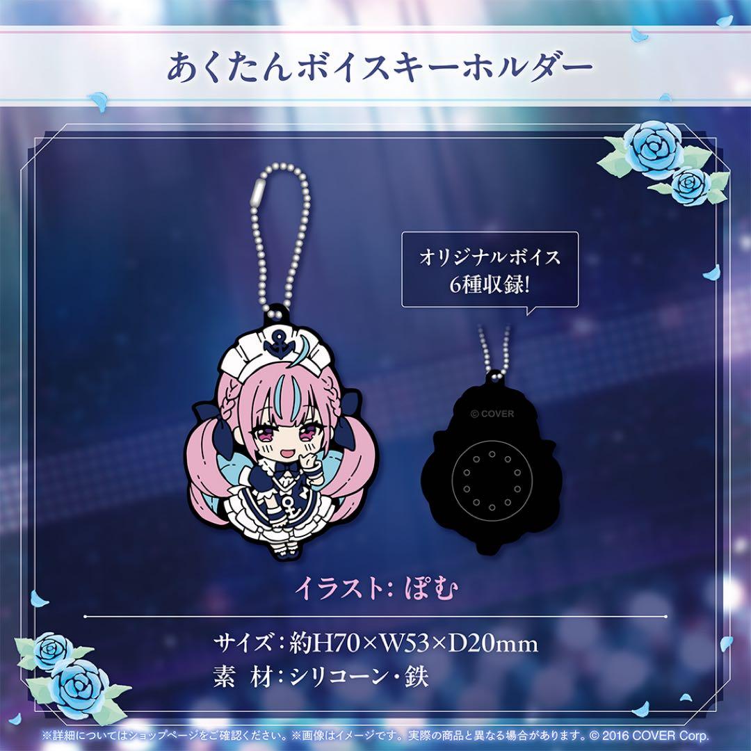 湊あくあ　グッズセット