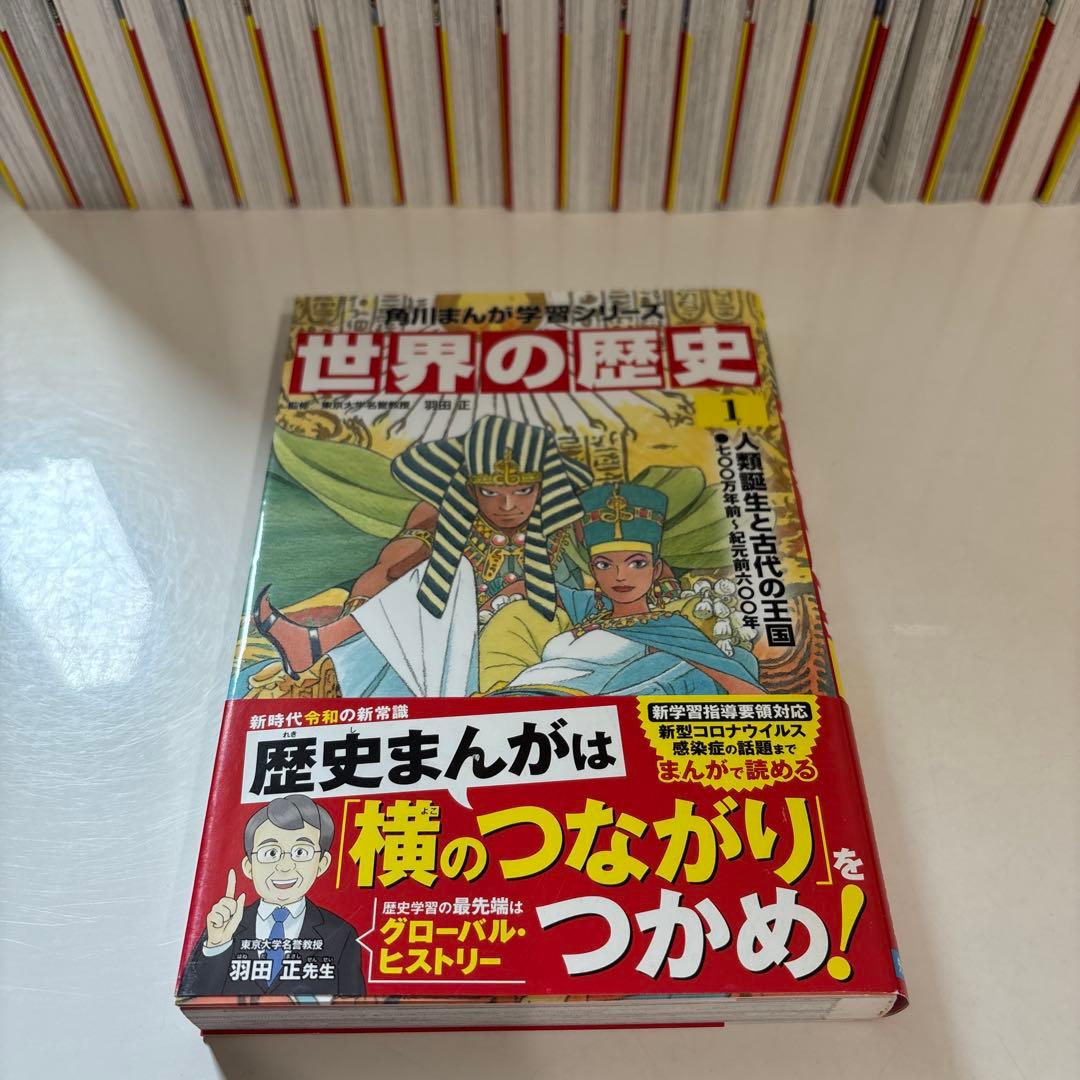 世界の歴史 全巻セット 1-20巻 角川