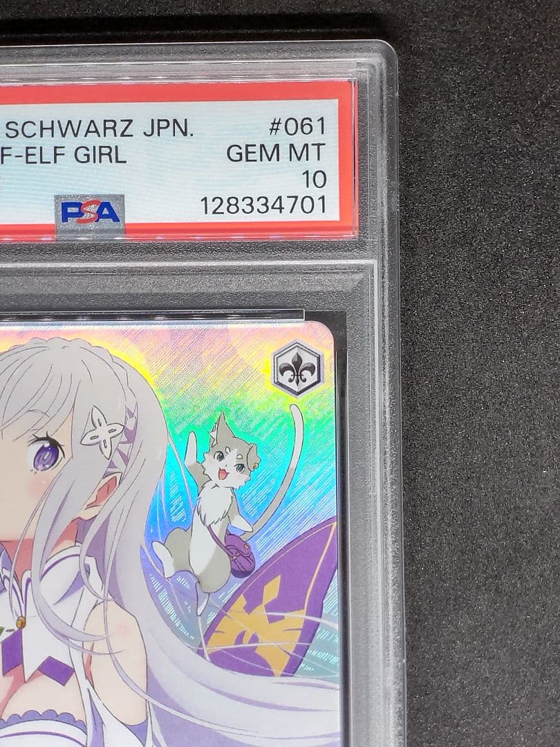 【世界6枚 PSA10】ハーフエルフの少女 エミリア RRR リゼロ キラ ホロ