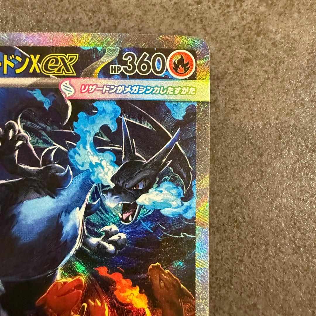 【交換品】メガリザードンXex SAR