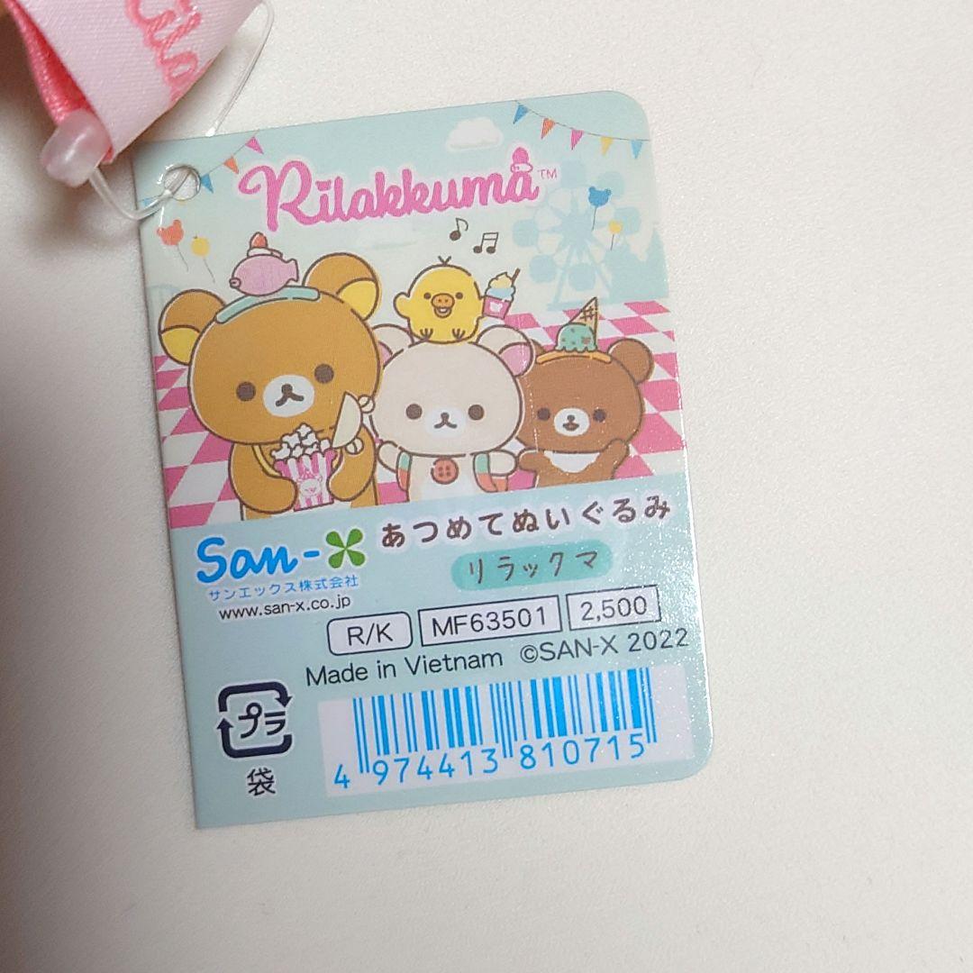 レア タグ付き リラックマ ぬいぐるみ おかしな遊園地 ワッペン