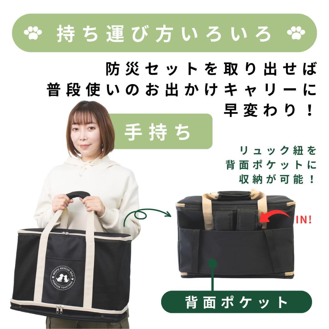 わんちゃん用 防災セット キャリーバッグ付き 18点 災害避難フルセット
