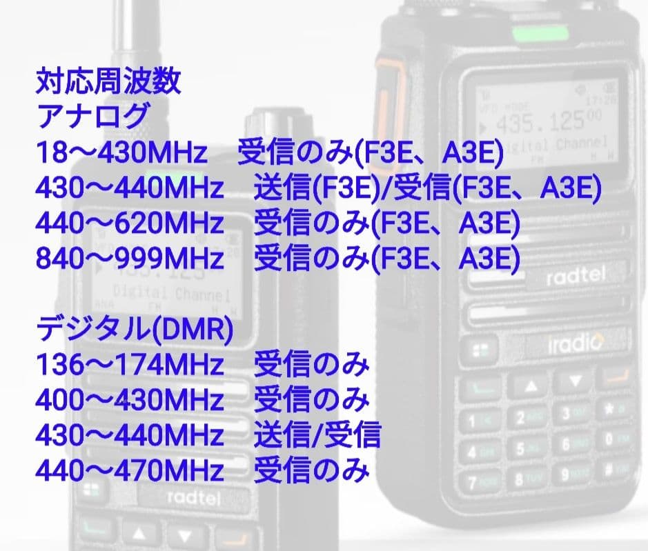 Radtel RT-4DJU 430MHz DMR/FM広帯域受☆JARD保可