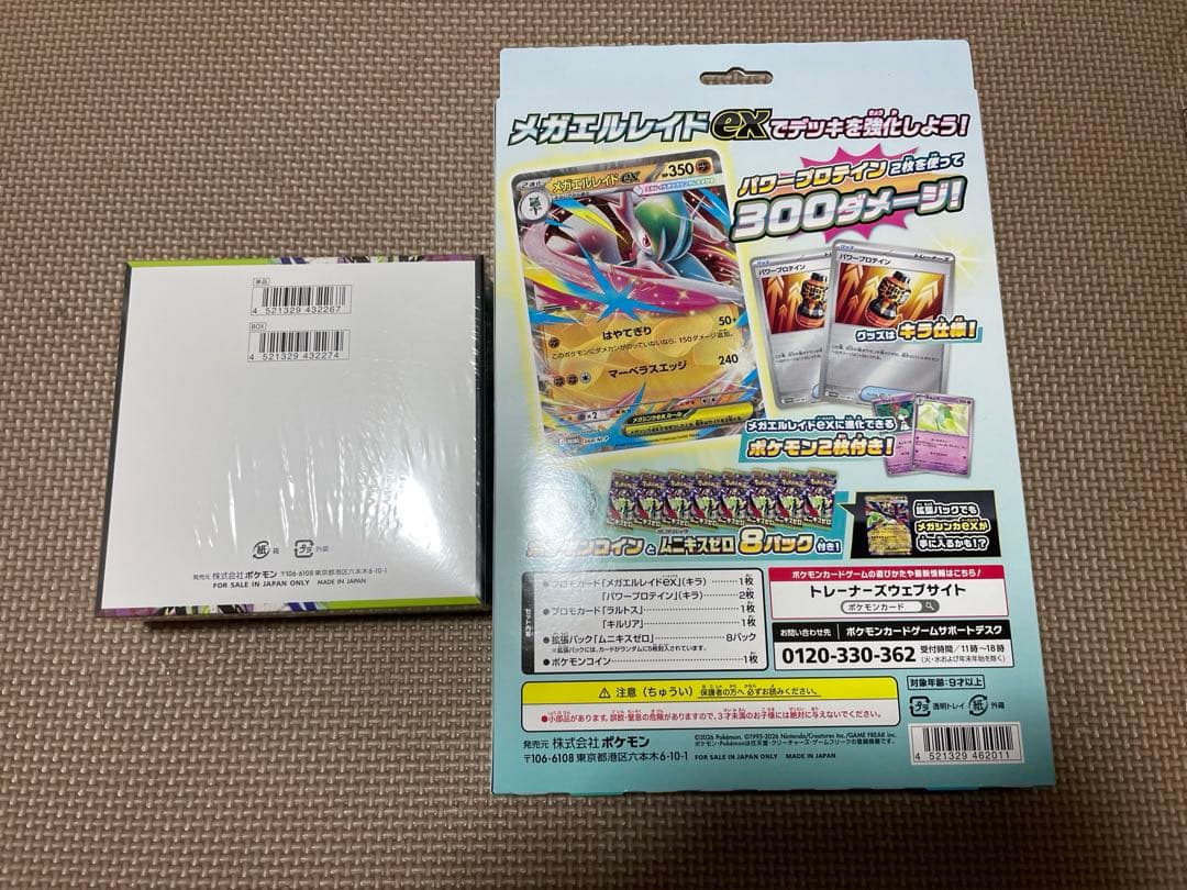ポケモンカード　ムニキスゼロ メガエルレイド　シュリンク付き