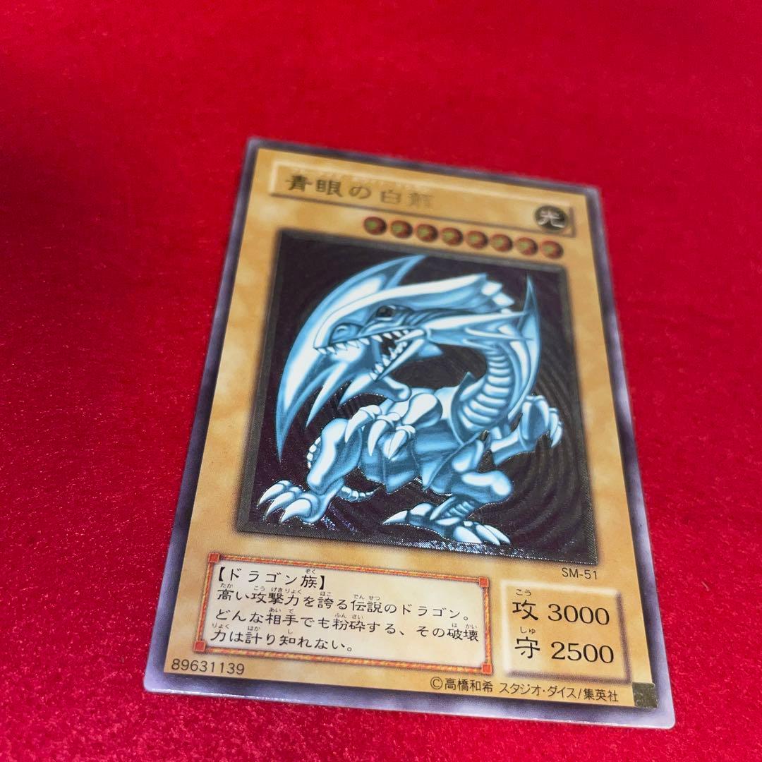 青眼の白龍　レリーフ　#MS遊戯王