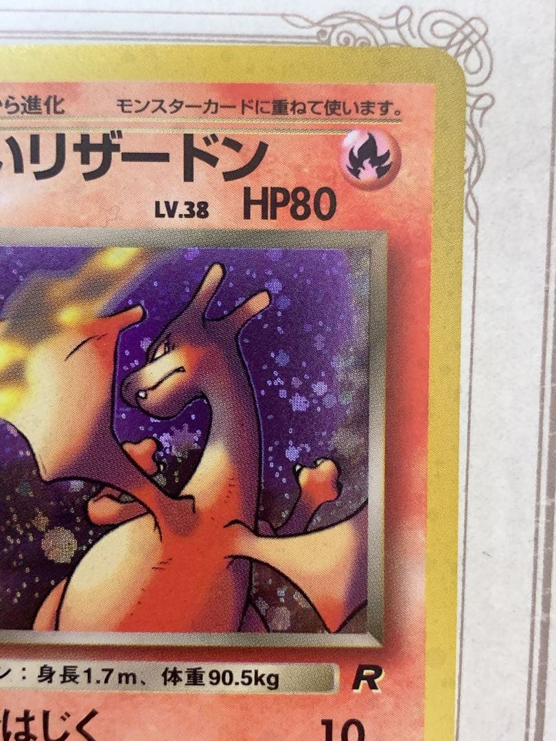 旧裏 ポケモンカード わるいリザードン ★ No.006 R 旧裏面