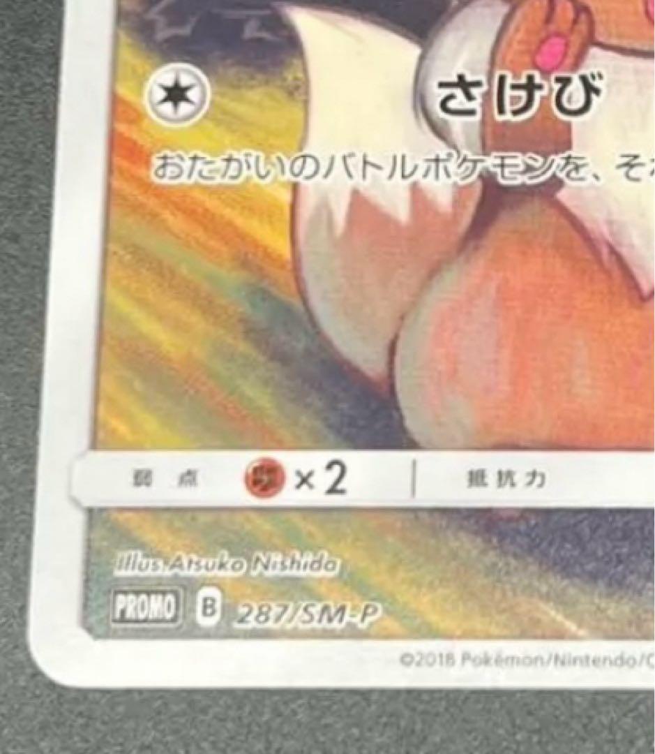 イーブイ：ムンク展×ポケモンカードゲーム PROMO SM-Pプロモカード 2…
