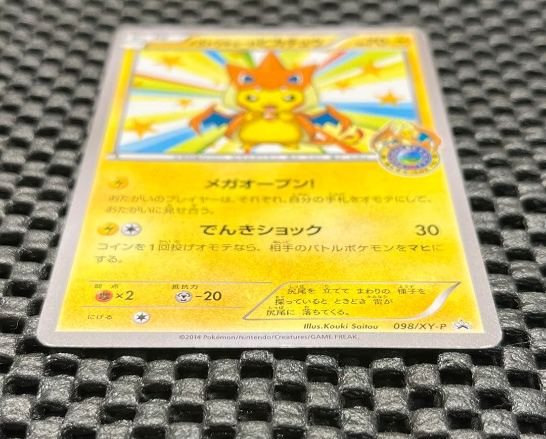 メガトウキョーのピカチュウ PROMO XYシリーズプロモーションカード PR…