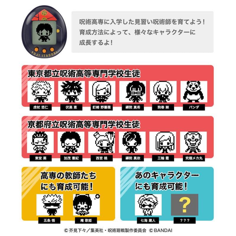 【新品】呪術廻戦 Hugmy Tamagotchiセット ごじょうっちver.
