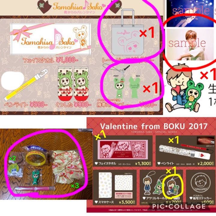 佐香智久グッズ