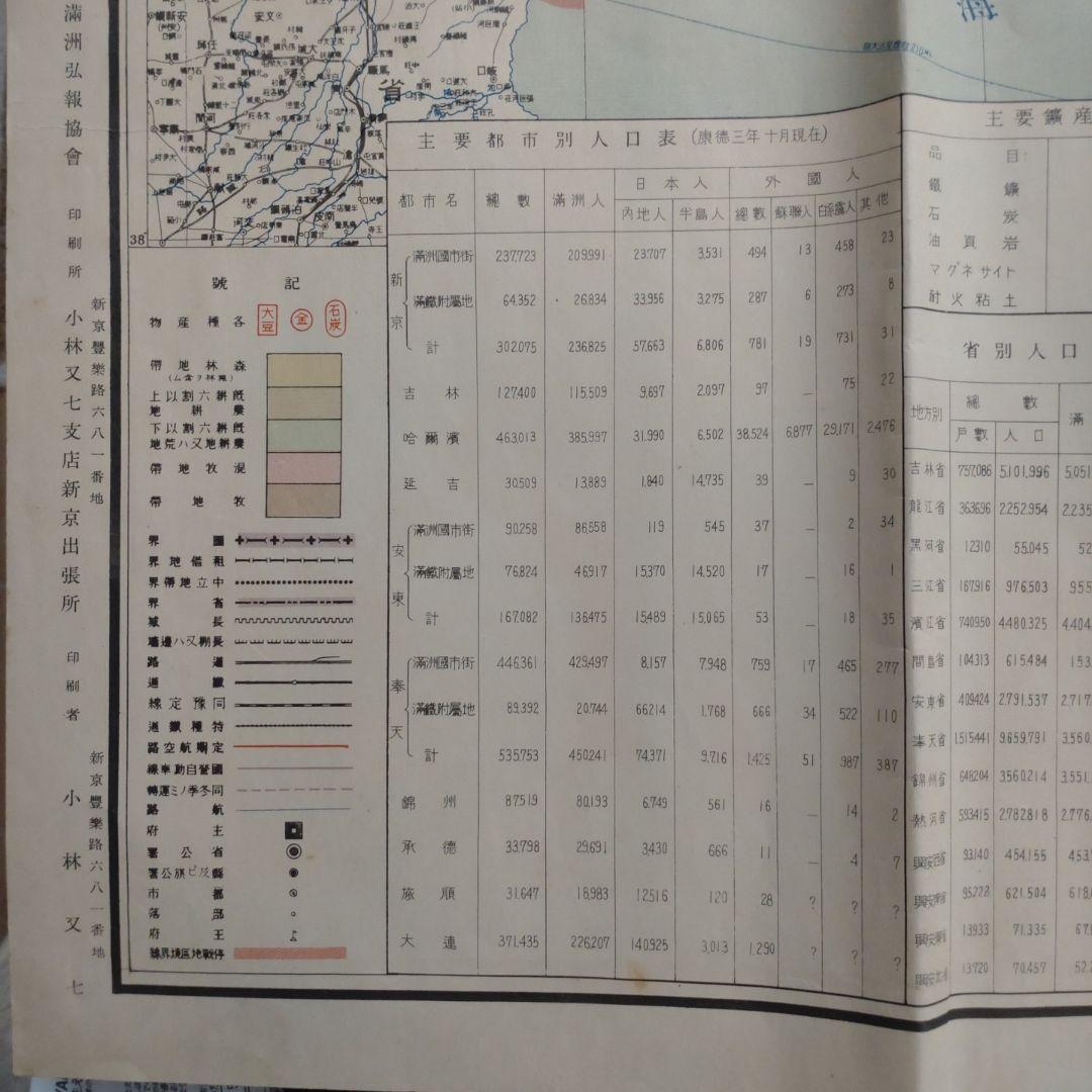 満州国 古地図② 経済地図