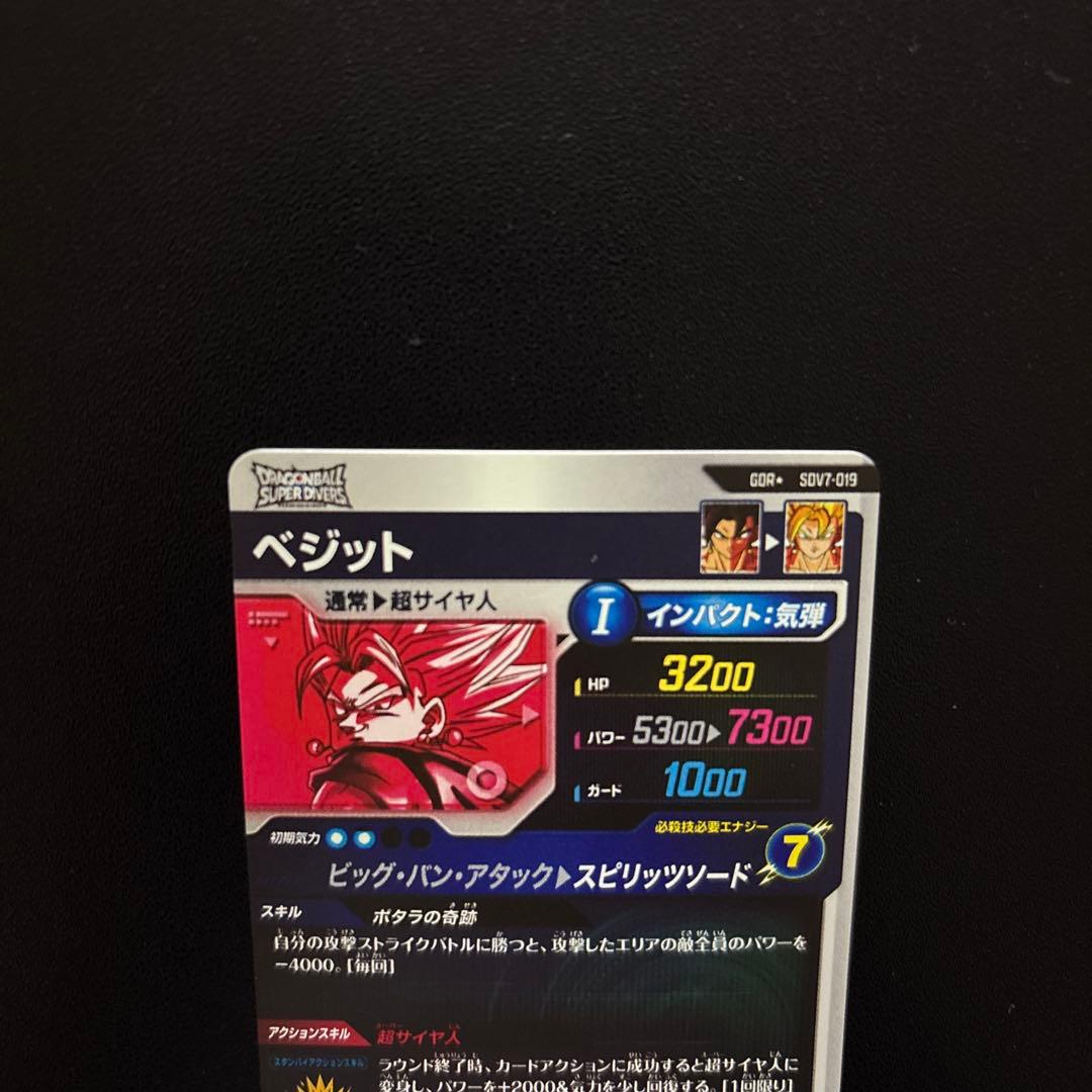 ドラゴンボールスーパーダイバーズ SDV7-019/062 パラレルセット