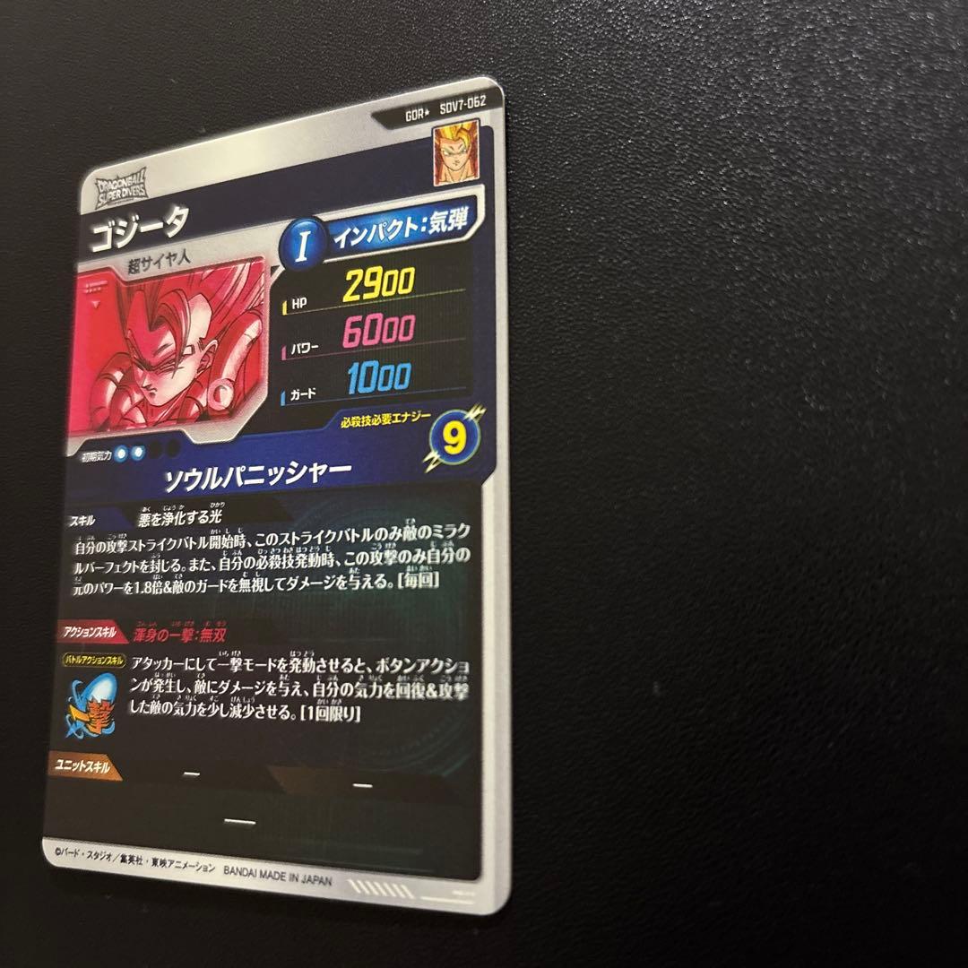ドラゴンボールスーパーダイバーズ SDV7-019/062 パラレルセット