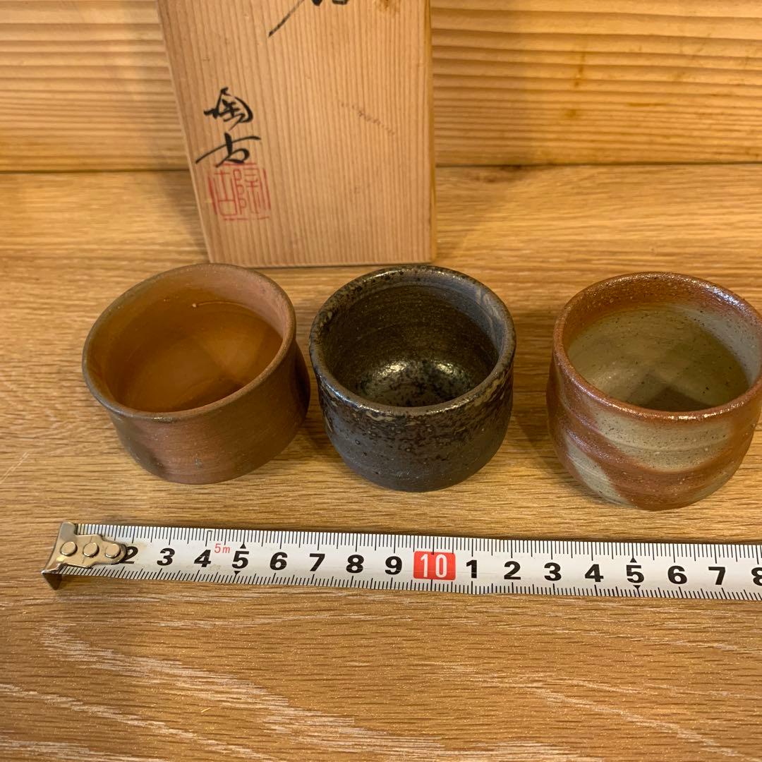 備前焼　陶古 三色酒吞       83
