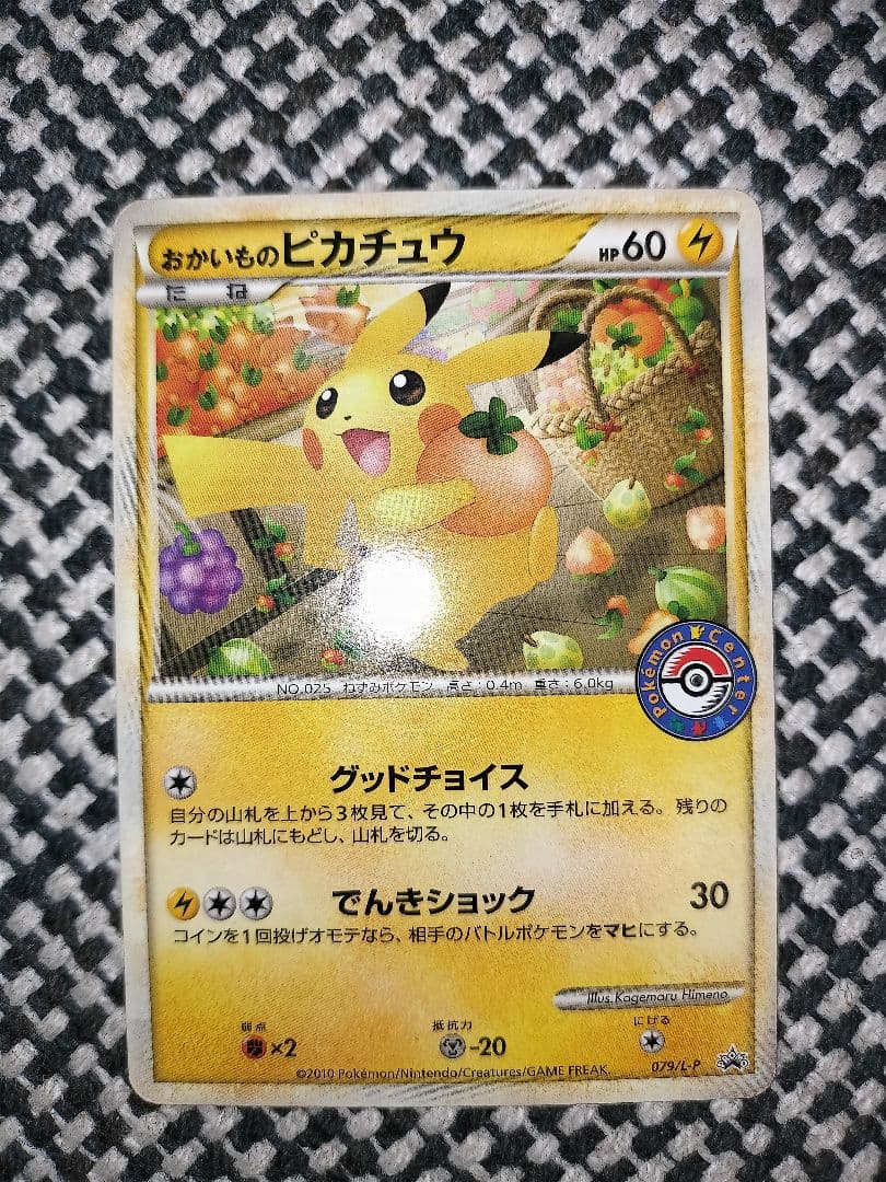 日本代表のピカチュウ　おかいものピカチュウ　4点セット