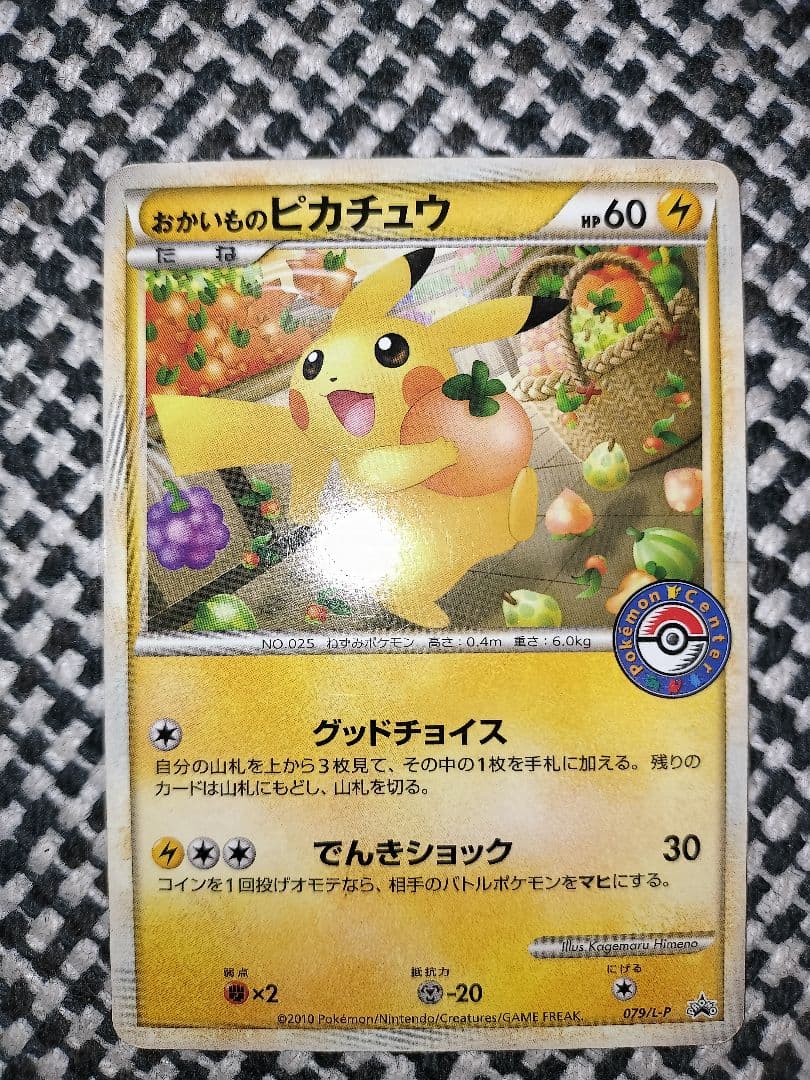 日本代表のピカチュウ　おかいものピカチュウ　4点セット