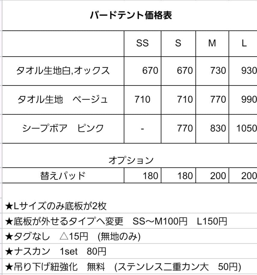 まんまるバードテント＊オーダーページ