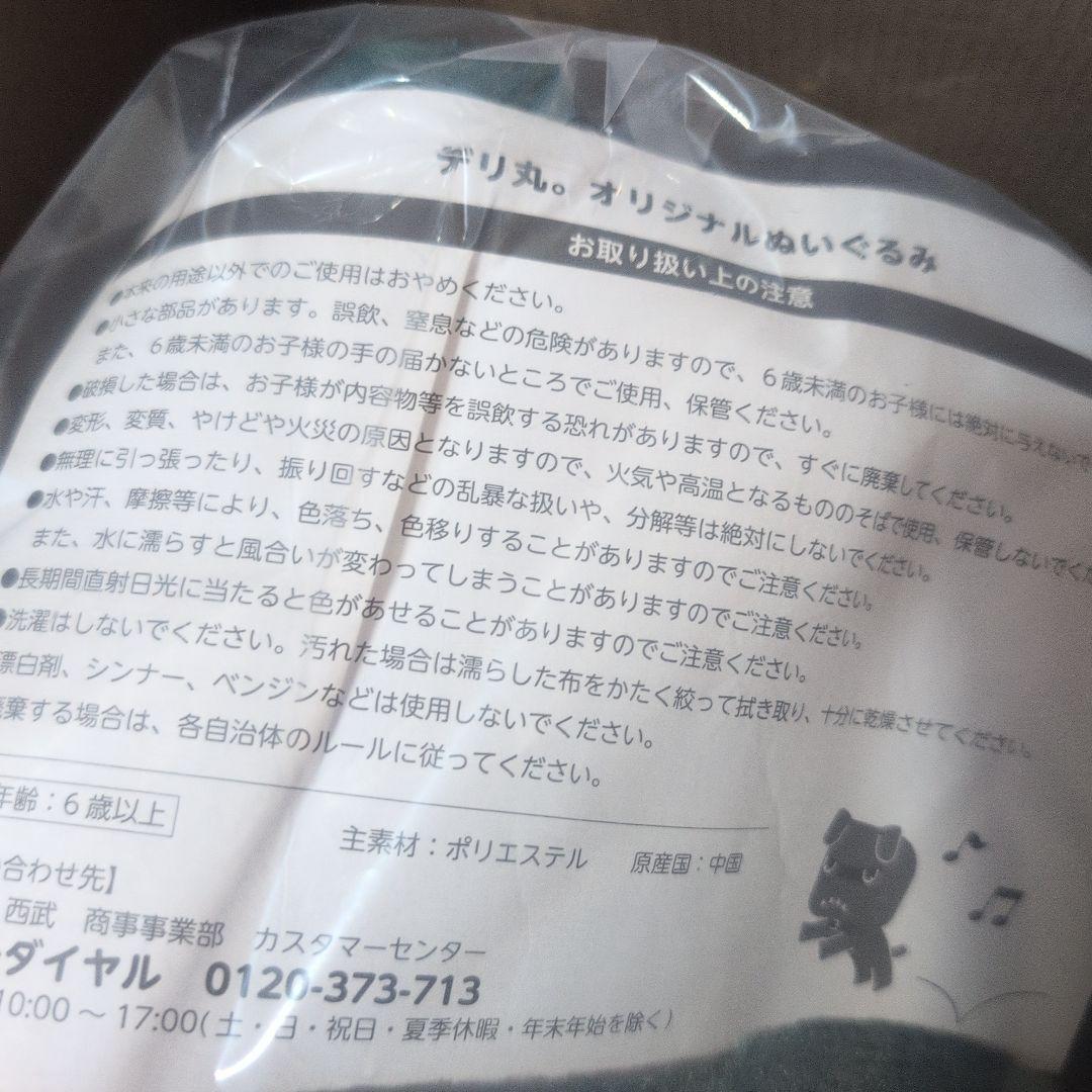 デリ丸君