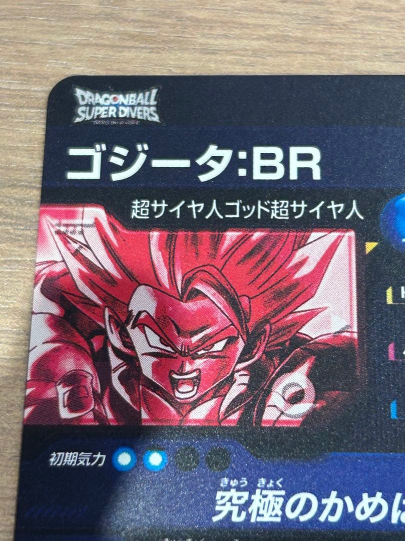 ドラゴンボールダイバーズ SDV7-SEC2　ゴジータBR パラレル