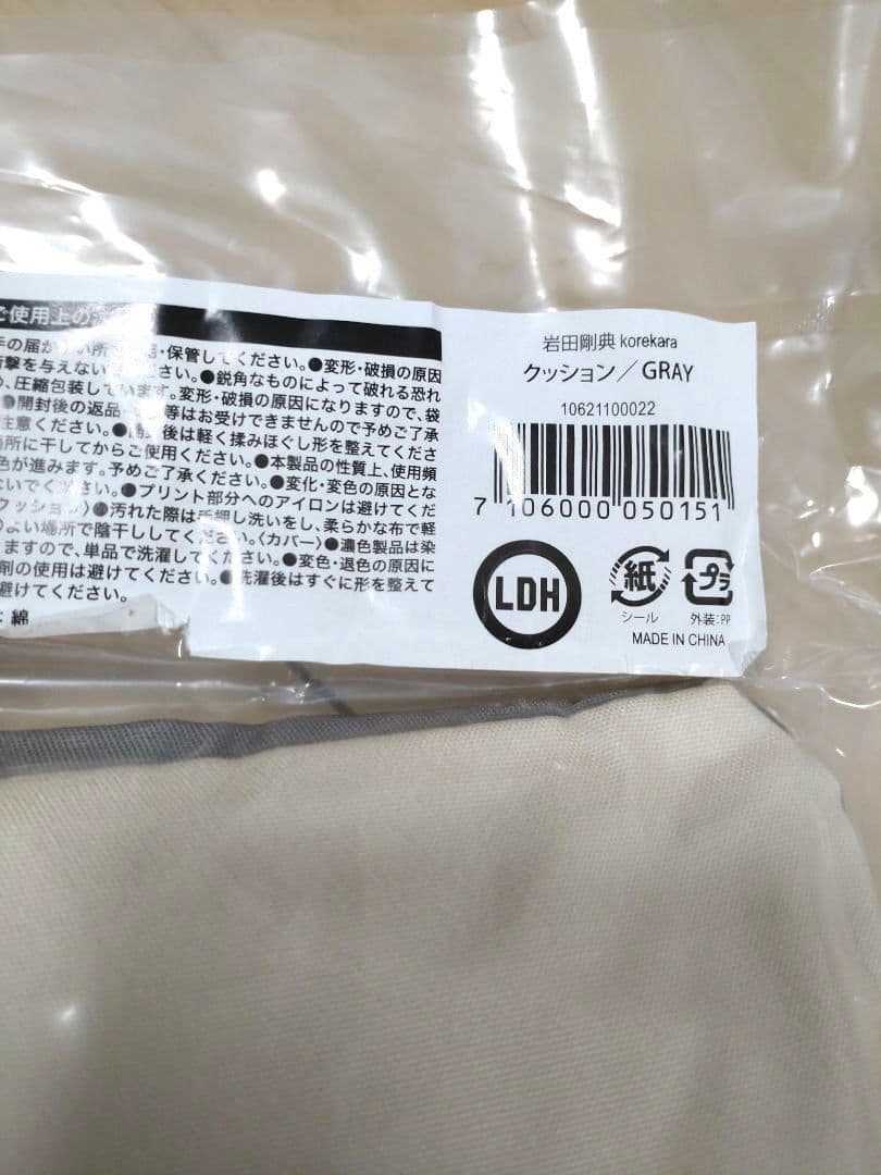 岩田剛典 3JSB クッション Be My guest 受注生産 3個セット