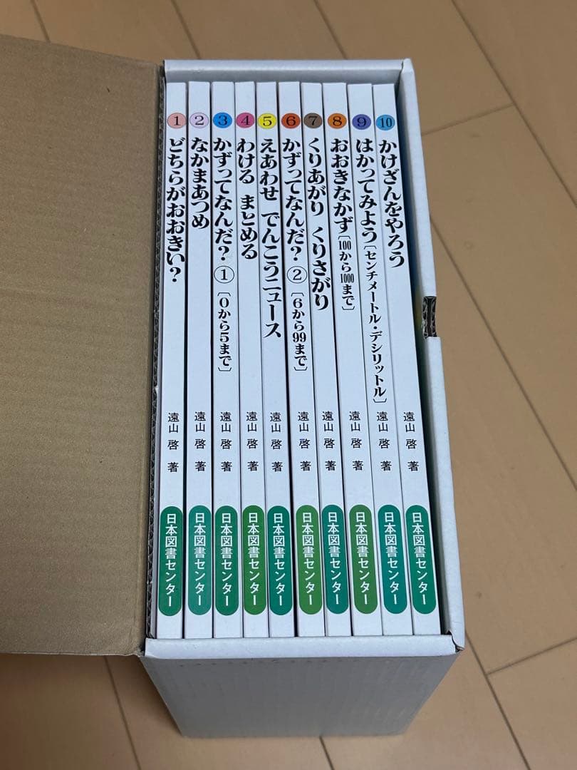 【美品】さんすうだいすき 全巻セット全10冊セット