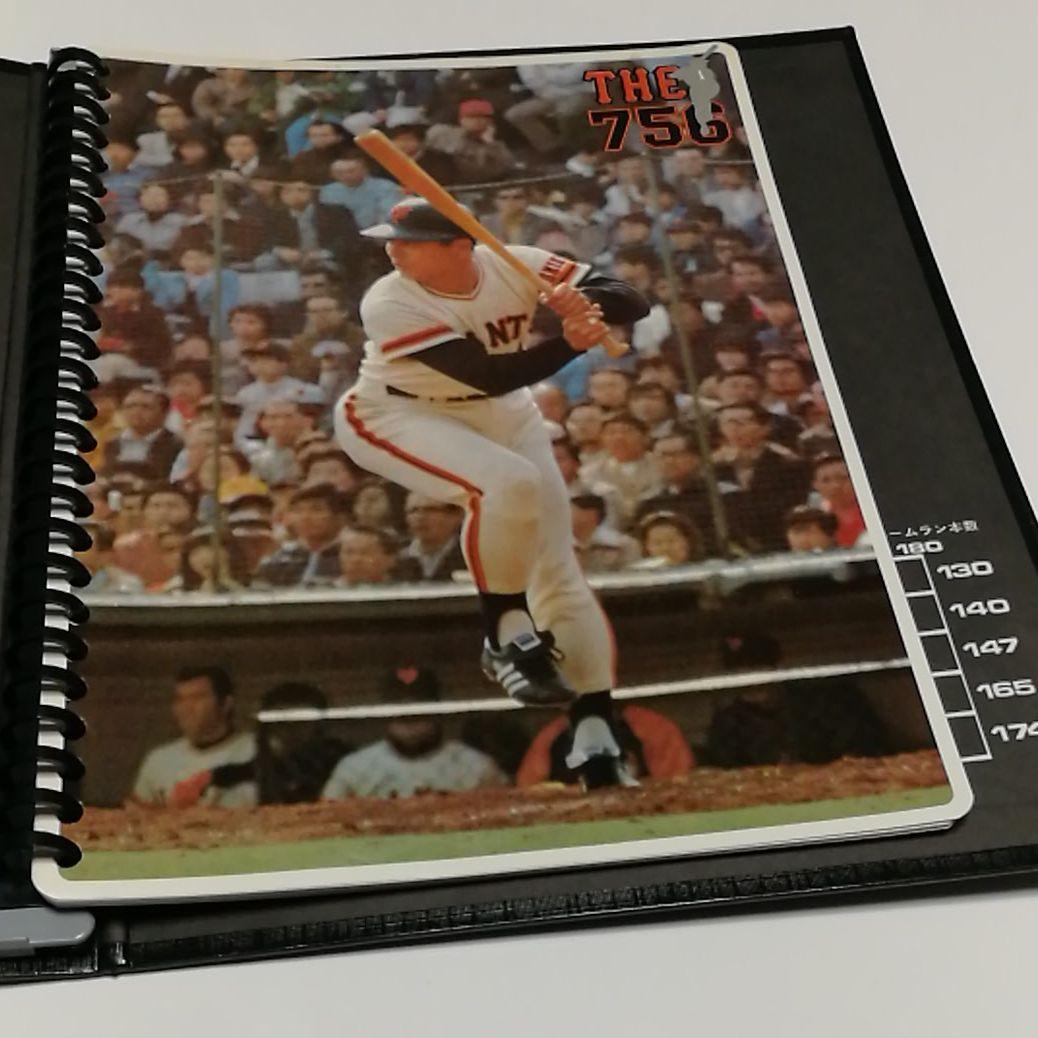 王貞治 756号記念ルーズリーフファイル（1977年発売）