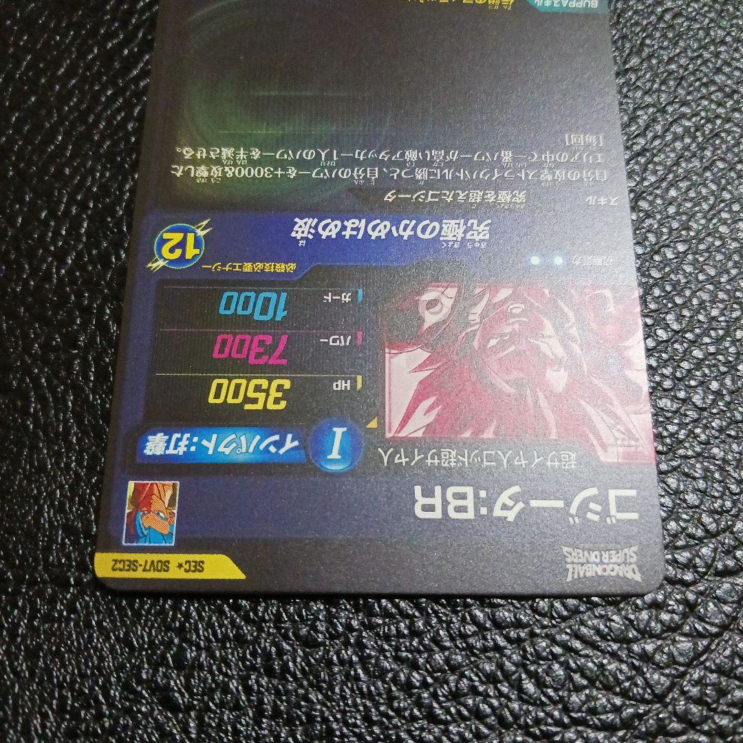 ドラゴンボールスーパーダイバーズ　SDV7-SEC2 パラレル ゴジータ:BR