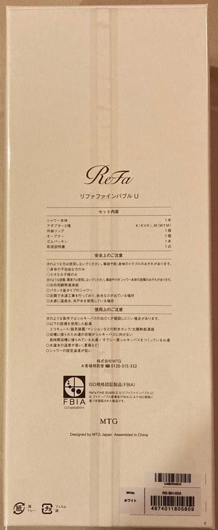 【新品・未開封】ReFa ファインバブルU ホワイト&MITREXシャンプー