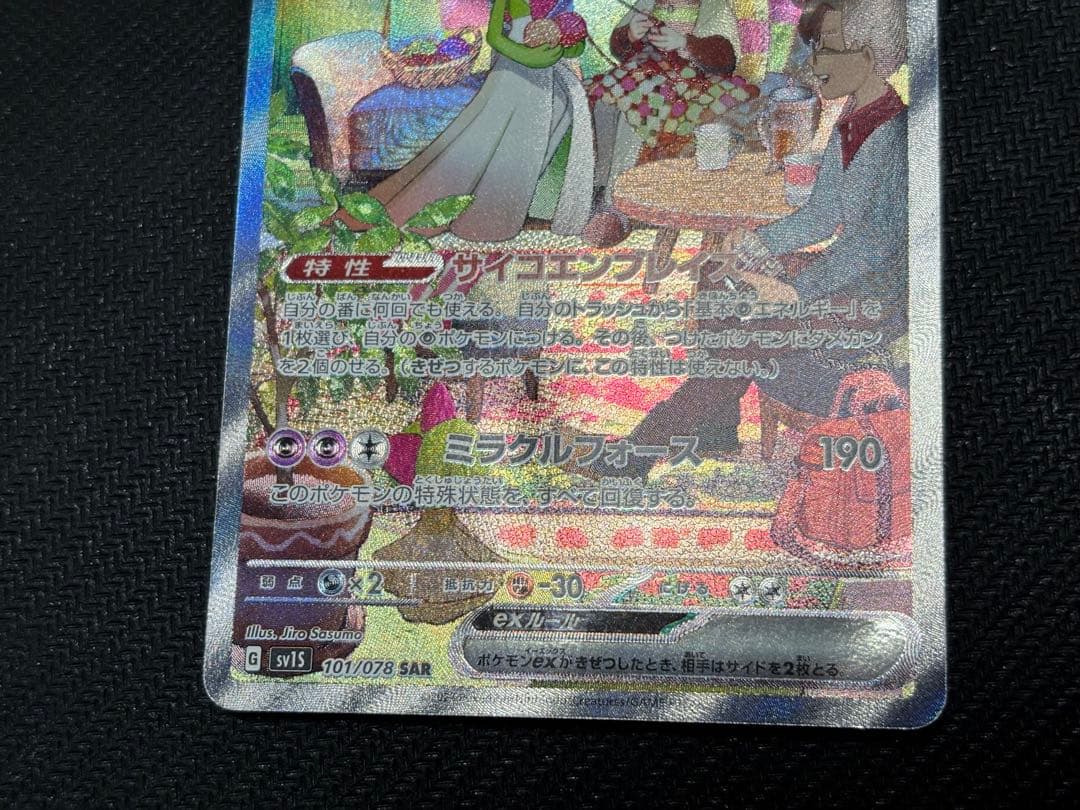 ☆ポケモンカード☆サーナイトex sar 101/078