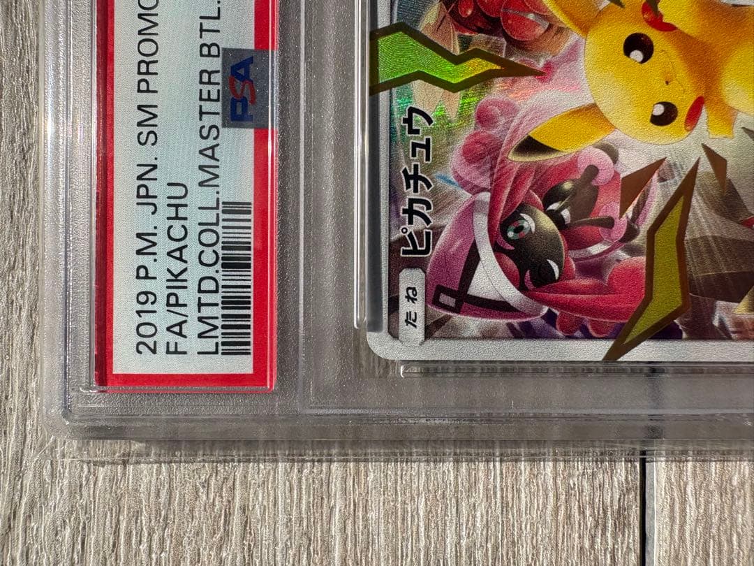 【極美品】ピカチュウ：リミテッドコレクション マスターバトルセット PSA10