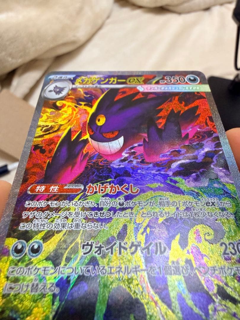 ポケモンカード　MEGAドリームex　メガゲンガーex 240/193 SAR