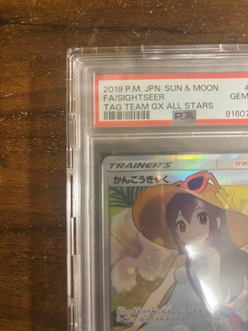 ［即日発送］PSA10 かんこうきゃく SR SM12a TAG