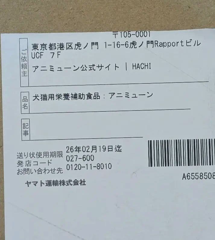 アニミューン 犬猫用サプリ14g ✕ 3袋 ※説明書付 2026年2月メーカー着