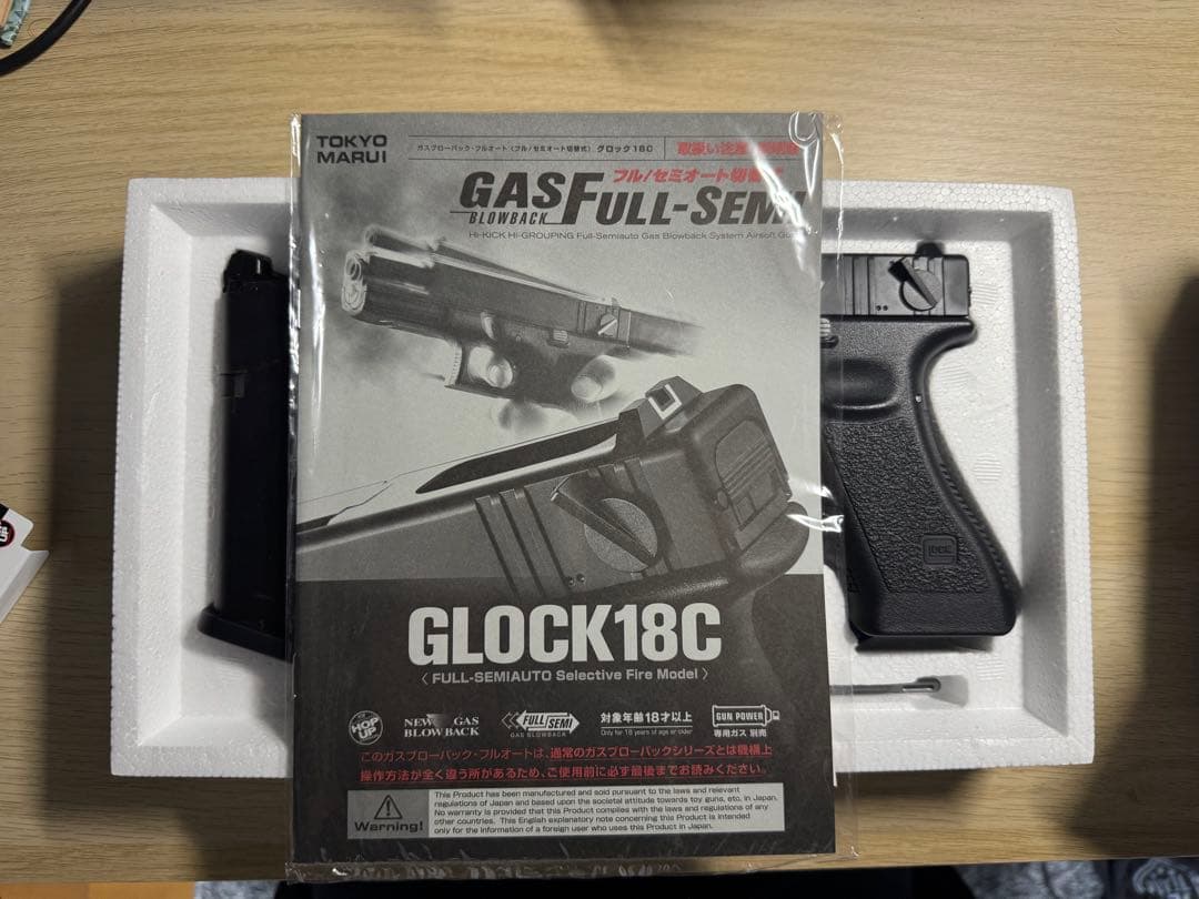 【東京マルイ】GLOCK 18C ガスブローバック