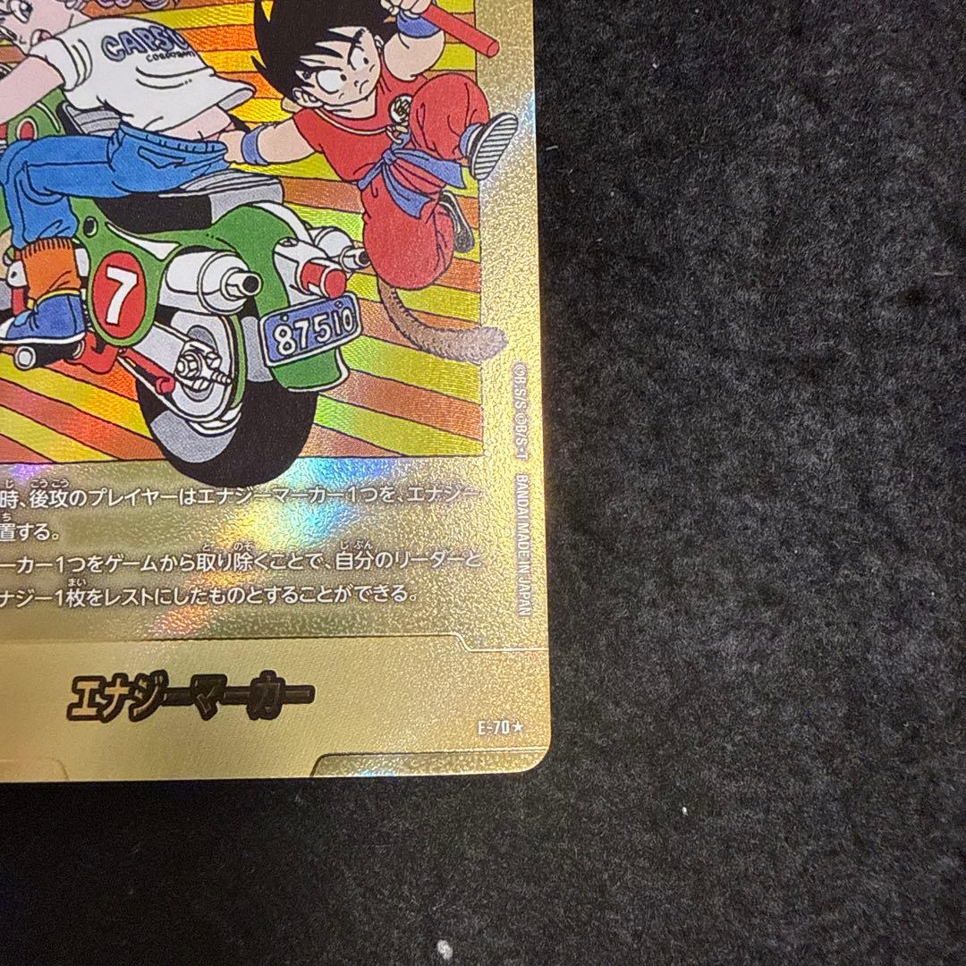 早い者勝ち！　マンガブースター02 エナジーマーカー E-70 金　7巻