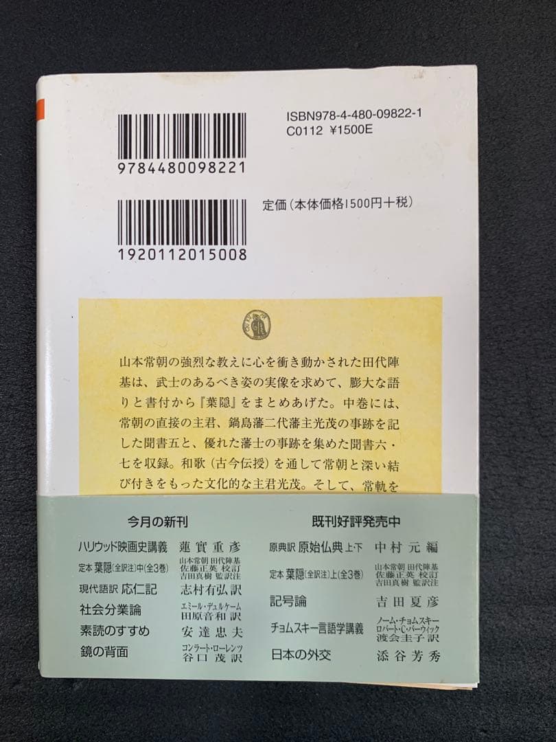 定本 葉隠 全訳注 上・中・下 3冊セット　帯付き