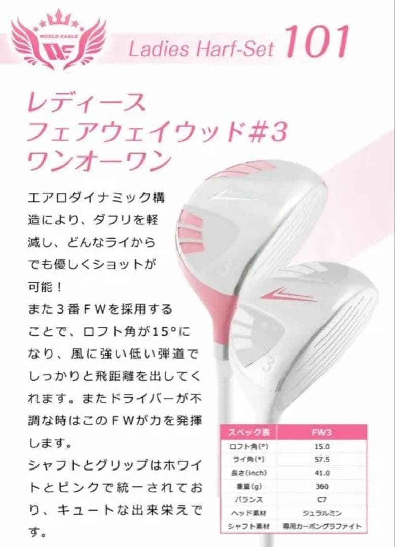 ワールドイーグル WE-101 レディース ハーフ 8点（6本）クラブセット