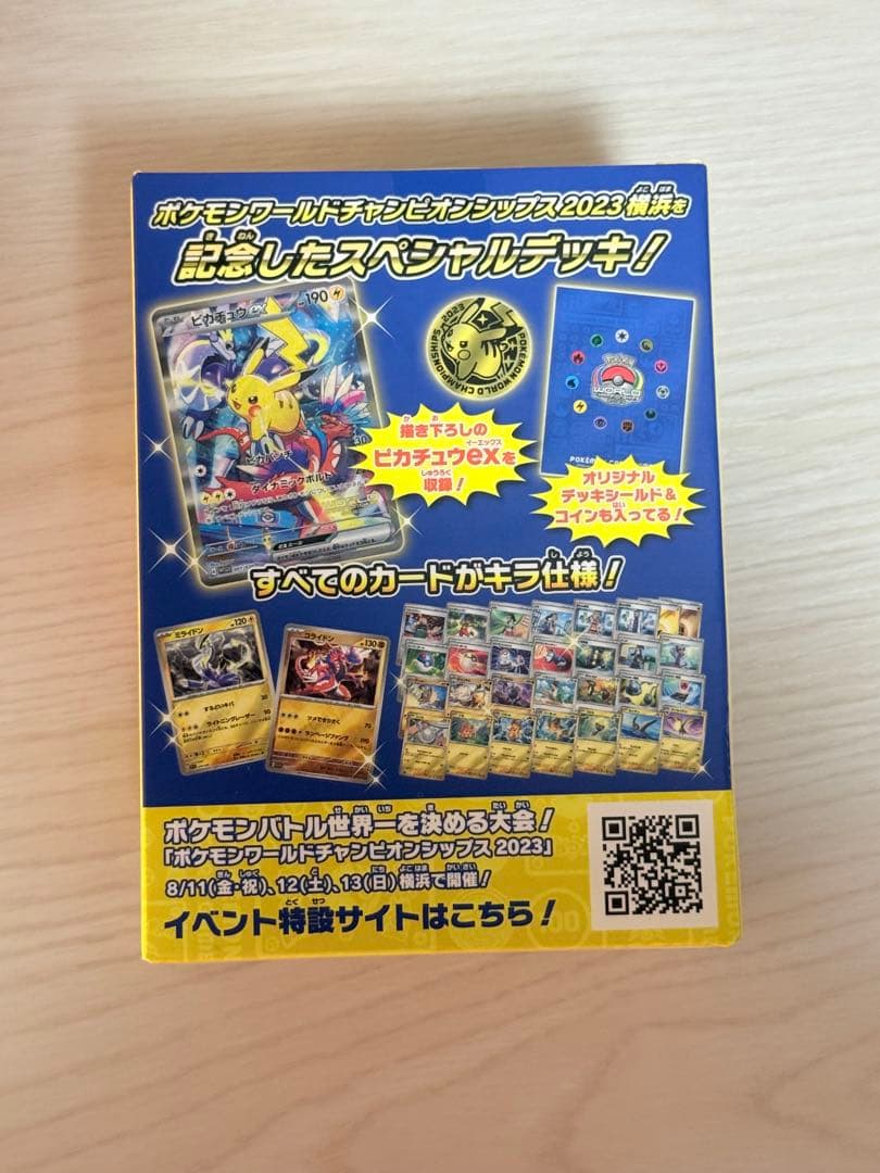 ポケモンワールドチャンピオンシップス2023 横浜記念デッキ「ピカチュウ」