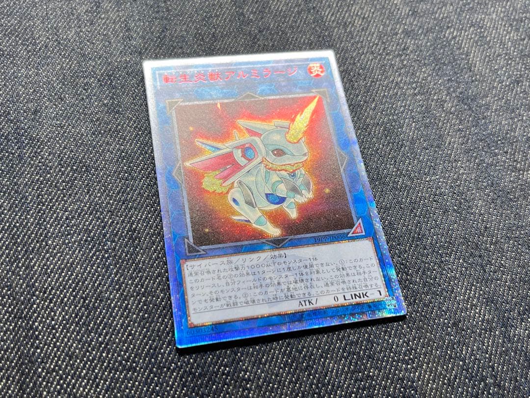遊戯王　転生炎獣アルミラージ　20th