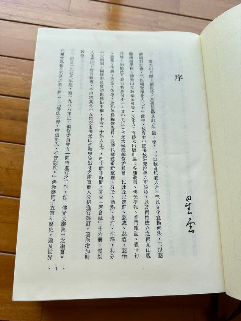 佛光大辞典